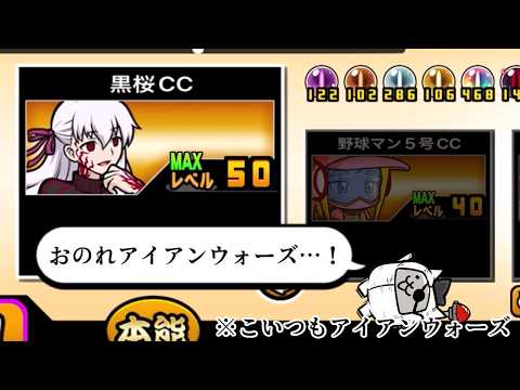 【にゃんこ大戦争】毒撃無効は絶対解放しよう！最新環境でも使いやすくなった　黒桜CCのトリセツ　本能解放Ver　994 サムネイル