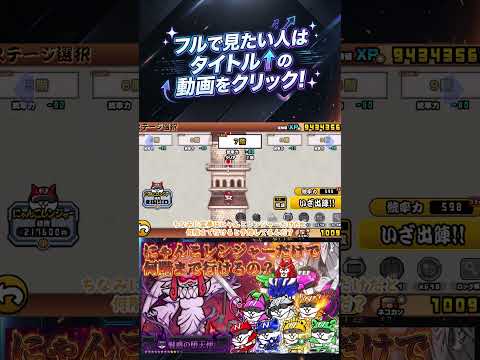 【にゃんこ大戦争】検証！使えるキャラはにゃんこレンジャーだけで魅惑の堕天使は何階まで行けるのか？【ゆっくり】【動画切り… サムネイル