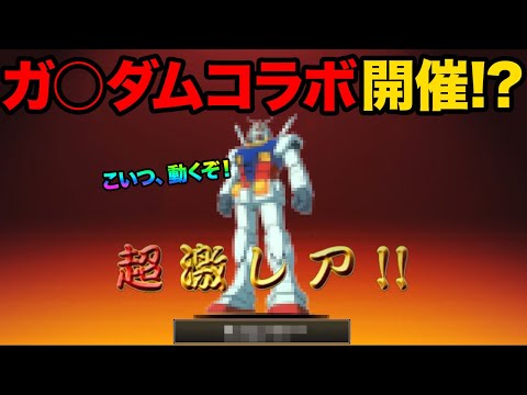 次のコラボは機動戦士ガ○ダムに決定した！？宇宙編のわんこ城に異変！？99%が知らないにゃんこ大戦争の豆知識が面白すぎた… サムネイル