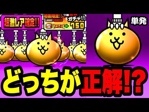 【ガチャの引き方】単発より超激レア確定ガチャが正解！？僕はそう習ったし、今でもそう思う......よ.........… サムネイル