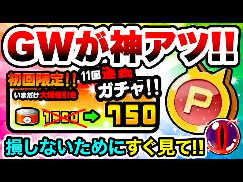 【緊急】明日くるGWイベントがヤバい！ガチャ半額、NP集め、スロット、超極ネコ祭、キャッツアイ闇などについて　にゃんこ… サムネイル