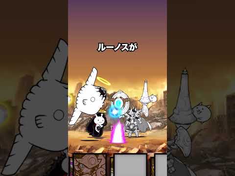 満月の騎士ルーノスがルーノスノスしてて絶対欲しくなる動画　にゃんこ大戦争 サムネイル