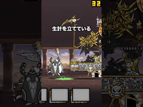 Gデスハーデスがハデハデしすぎたw　にゃんこ大戦争 サムネイル