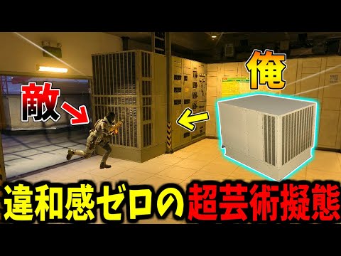 【Prop hunt】完璧に既存の物体に溶け込んで違和感ゼロのかくれんぼ サムネイル