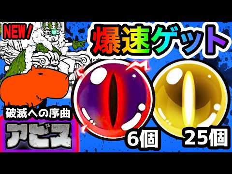 【新アビス】破滅への序曲　この適性キャラたちで爆速報酬ゲット！　魔王憑依　にゃんこ大戦争 サムネイル