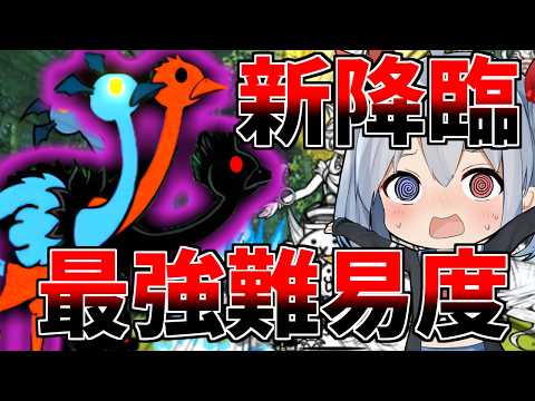 新降臨！極ムズすら超難易度「トリニティ大降臨」がやばすぎたｗ【にゃんこ大戦争】【ゆっくり実況】２ND650 サムネイル