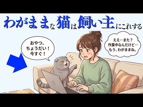 【わがままな猫だけがする行動】猫の雑学 猫 ねこ サムネイル