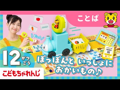 まなお姉さんとあそぼ！「まなあそ」1月号 「ちょっきんレストラン」「おしゃべりおかいものモール」｜2・3歳向け〈ぽけっ… サムネイル