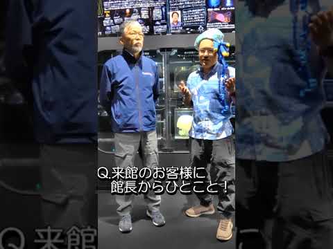 新生　加茂水族館のここがすごいよ！その⑪ (ラスト！) 水族館 加茂水族館 aquarium Dr.クラゲさん