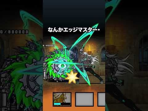 エッジマスター・スタールがスタスタしました！　にゃんこ大戦争 サムネイル