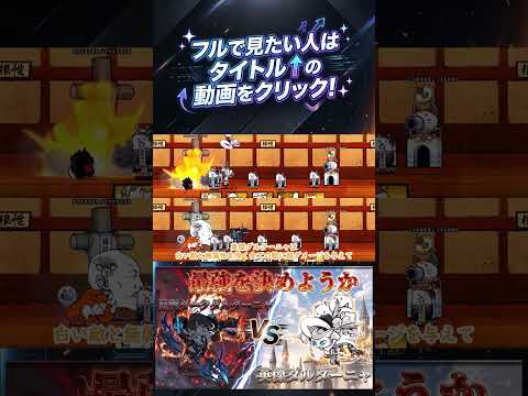 【にゃんこ大戦争】黒傑ダークダルターニャVS英傑ダルターニャ!最強のダルターニャはどっちなのか?【ゆっくり】【動画切り…