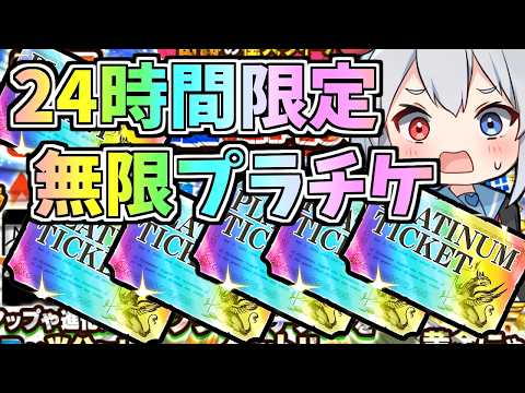 ２４時間限定！無限に引けるプラチナチケットガチャがやばすぎたｗ【にゃんこ大戦争】【ゆっくり実況】２ND669 サムネイル