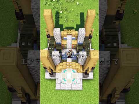 エンチャント場【マイクラ建築 簡単建築 作り方】