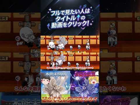 【にゃんこ大戦争】ネコヴァルキリー・聖の本能全開放VS本能未開放でスコアチャレンジをやったらどのくらい差が出るのか？【…