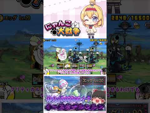 【にゃんこ大戦争】イースター強襲ステージ！エッグレベル20攻略【ゆっくり】【動画切り抜き②】
