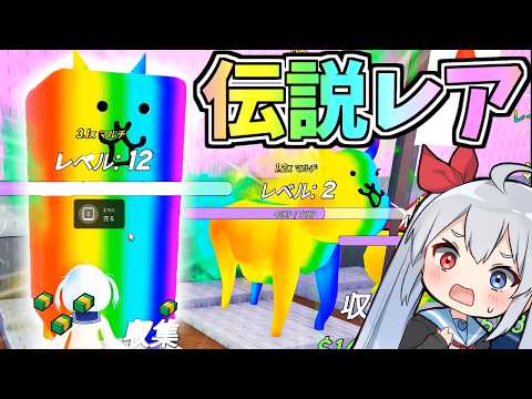 レインボーフェス！超低確率伝説レアがやばすぎたｗ【ゆっくり実況】【ロブロックス】 サムネイル