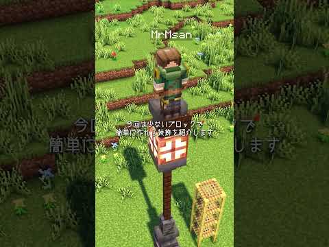 初めての街灯作り【マイクラ建築 簡単建築 作り方】 サムネイル