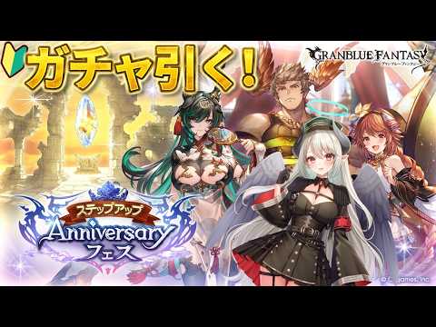 【グラブル】有識者教えて！初心者がガチャ引いて強いキャラ引きたい！！【 あくまメリル 】 サムネイル