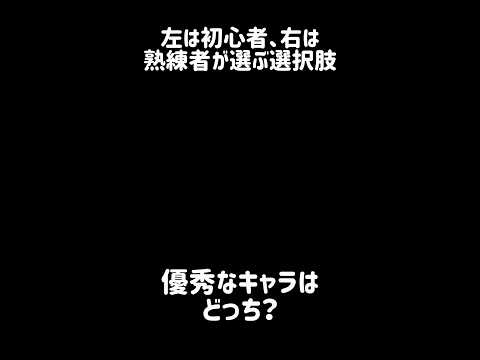 【あなたはどっち？】左は初心者、右は熟練者が選ぶ選択肢 にゃんこ大戦争