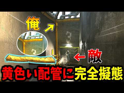 【Prop hunt】黄色いパイプの一部に完璧に擬態してかくれんぼ サムネイル