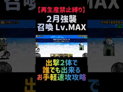 【再生産禁止縛り】ムートがいれば召喚 Lv.MAXを出撃２体のみで速攻攻略出来る説 にゃんこ大戦争 サムネイル