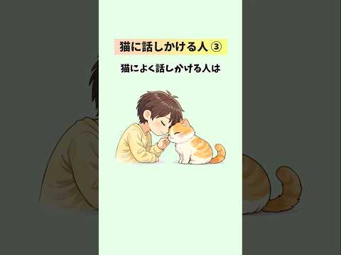 実はすごい！猫に話しかける人の意外な共通点【25選③】 猫 雑学 豆知識 トリビア 音声「VOICEVOX:ずんだもん… サムネイル