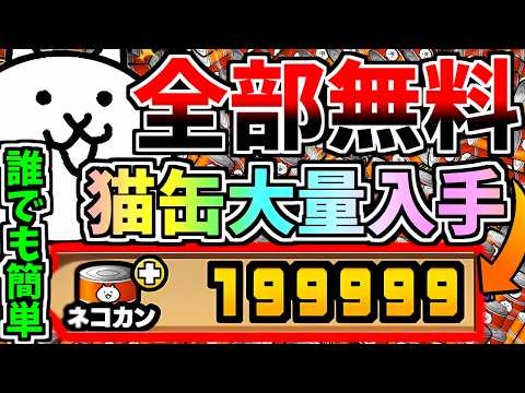 誰でも簡単！猫缶∞大量ゲットの裏技がやばすぎた・・・【にゃんこ大戦争】【ゆっくり実況】２ND660 サムネイル