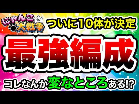 ついに最強キャラ10体を決定！高難易度ステージをいくつも攻略するも、この編成、何かおかしい...？？？　〜最強キャララ…