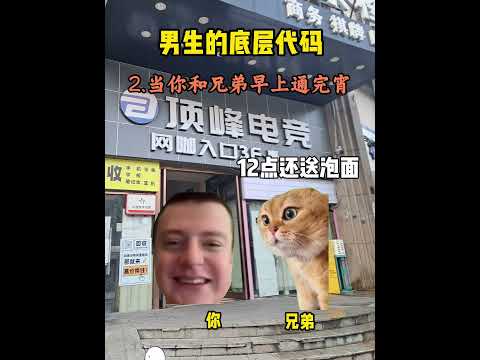 男生逃脱不掉成为NPC的命运 有趣 猫meme 猫meme剧场 猫meme小剧场 内容过于真实  故事 貓 猫猫mem… サムネイル