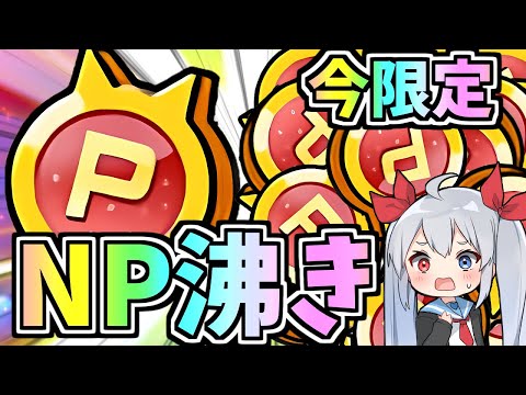 今限定！NP稼ぎまくれるNP沸きスポットがやばすぎた！【にゃんこ大戦争】【ゆっくり実況】ゼロネコ5７ サムネイル