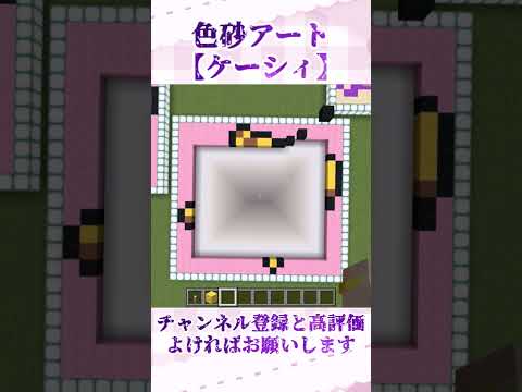 【色砂アート】ケーシィを色砂で作ってみた！ サムネイル
