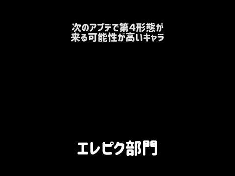 【的中率50%予想士】次のアプデで第4形態かま来る可能性が高いキャラ にゃんこ大戦争