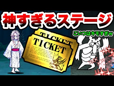 超簡単にレアチケ2枚をくれる神ステージとキモすぎるボス登場www　切り刻む蜘蛛糸　朝日が昇る　にゃんこ大戦争 サムネイル