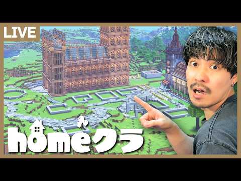 【homeクラ】道と土台を整備する!【マイクラ】