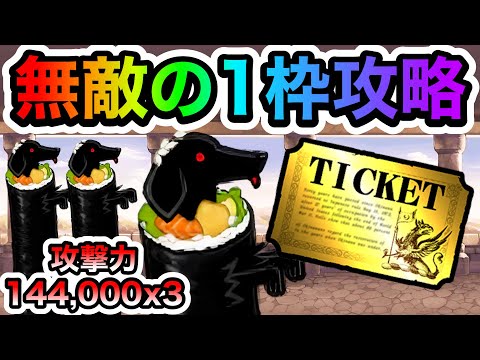 別塔[黒]最上階　壁すらいらない無敵のキャラで1枠攻略www　にゃんこ大戦争 サムネイル