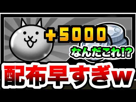 【重要】イベント不具合のお詫びとして経費の配布があった件　にゃんこ大戦争 サムネイル