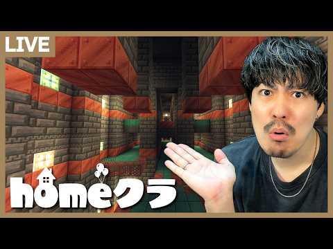 【homeクラ】え?鉄装備で十分でしょ?【マイクラ】