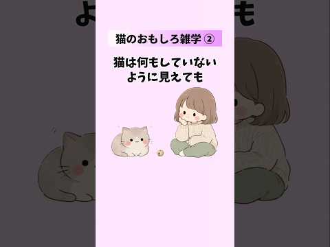 【猫のおもしろ雑学②】働かないようで実は働いてる猫の秘密 猫の雑学 猫の豆知識 猫のトリビア 「VOICEVOX:ずん… サムネイル