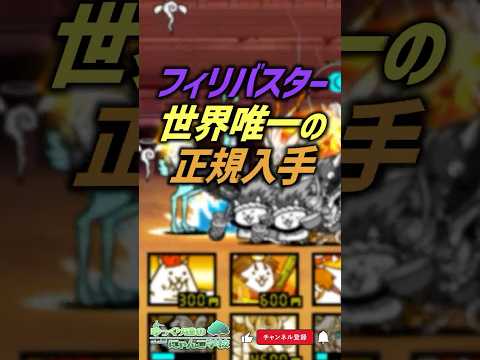 【にゃんこ大戦争】エヴァンジェリスト配布。日本版と海外版の違い【にゃんこ大戦争ゆっくり解説】shorts サムネイル