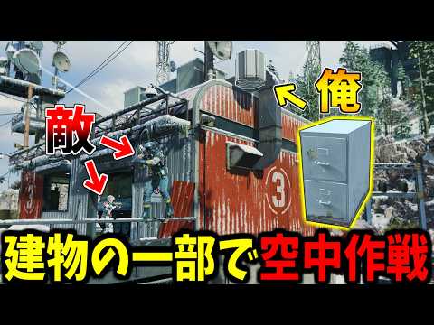 【Prop hunt】屋根上の機械の一部に擬態して空中作戦かくれんぼ サムネイル