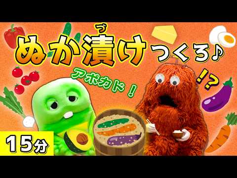 ぬか漬けを作ろう！【ぬか漬(づ)け】【ぬか床(どこ)】【つけもの】【発酵(はっこう)】【食育】 サムネイル