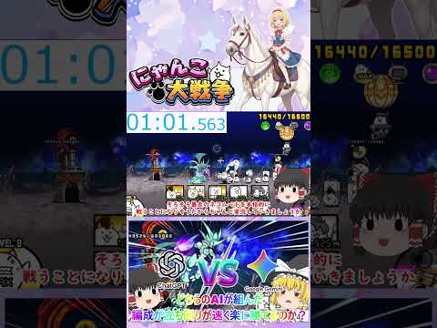【にゃんこ大戦争】「Chat GPT」VS「Google Gemini」！どちらのAIが組んだ編成と立ち回りが速く勝て… サムネイル