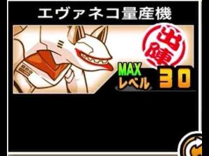 猫動画 | 【にゃんこ大戦争】複数で相手を一方的に蹂躙する鬼畜原作再現　エヴァネコ量産機のトリセツ　#936【YouTubeおすすめ】