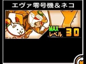 猫動画 | 【にゃんこ大戦争】7年前ならS評価不可避だが…←7年…前…だと…？　エヴァ零号機のトリセツ　#938【YouTubeおすすめ】