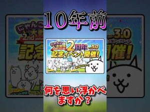 懐かしのにゃんこ大戦争：10年前のキャラクターと音楽をゆったり解説 – ねこねここねこ