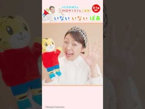 0歳・1歳向け いない いない ばあ 動画 隠れる遊び 子供向け – ねこねここねこ