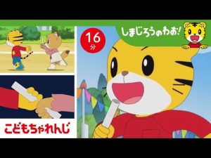心をつなぐリレーアニメ：協力と諦めない心の大切さを学ぼう – ねこねここねこ