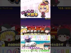 にゃんこ大戦争攻略ガイド：レジェンドステージとナマルケモルルの実力解説 – ねこねここねこ