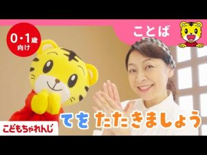 赤ちゃんが笑顔に！0.1歳向け手遊び歌と反応例紹介 – ねこねここねこ