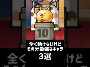 動けないのに最強！？にゃんこ大戦争の戦略的キャラ3選 – ねこねここねこ